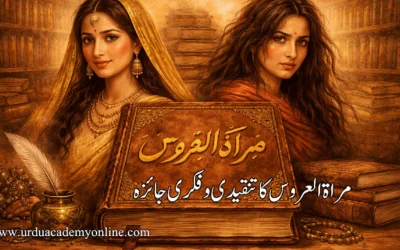 مراۃ العروس کا تنقیدی جائزہ