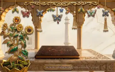 امالہ کیا ہے