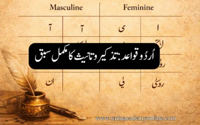 تذکیر و تانیث کے اصول