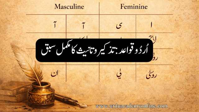 تذکیر و تانیث کے اصول