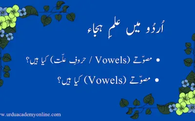 اردو حروفِ ہجاء، مصوتے اور مصمتے