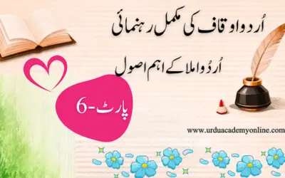 اردو اوقاف کی علامات
