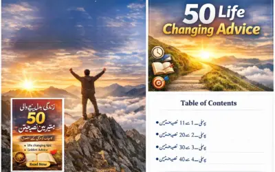 زندگی بدل دینے والی نصیحتیں