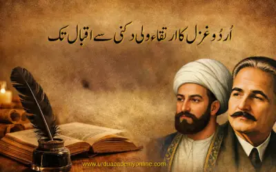 اردو غزل کی تاریخ