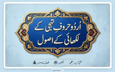 اُردو خوشخطی لکیر کی اہمیت