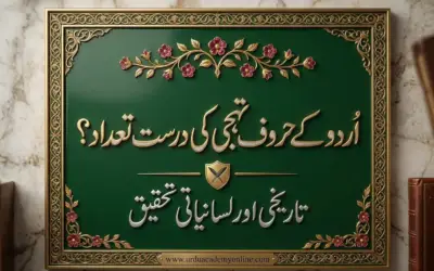 اُردُو حروفِ تہجی کی تعداد