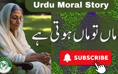 ماں کی قربانی کی اردو کہانی
