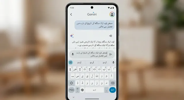 گوگل جیمنائی کو اُردُو میں کیسے استعمال کریں؟ مکمل گائیڈ google gemini urdu guide 4