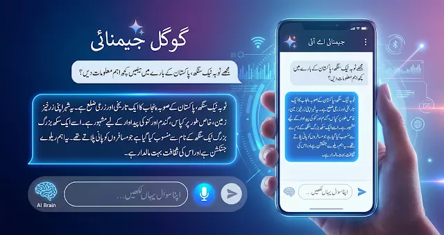 گوگل جیمنائی کو اُردُو میں کیسے استعمال کریں؟ مکمل گائیڈ گوگل جیمنائی اردو میں استعمال