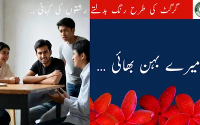 والدین کی خدمت اردو کہانی: میرے بہن بھائی اور میرا حق والدین کی خدمت اردو کہانی